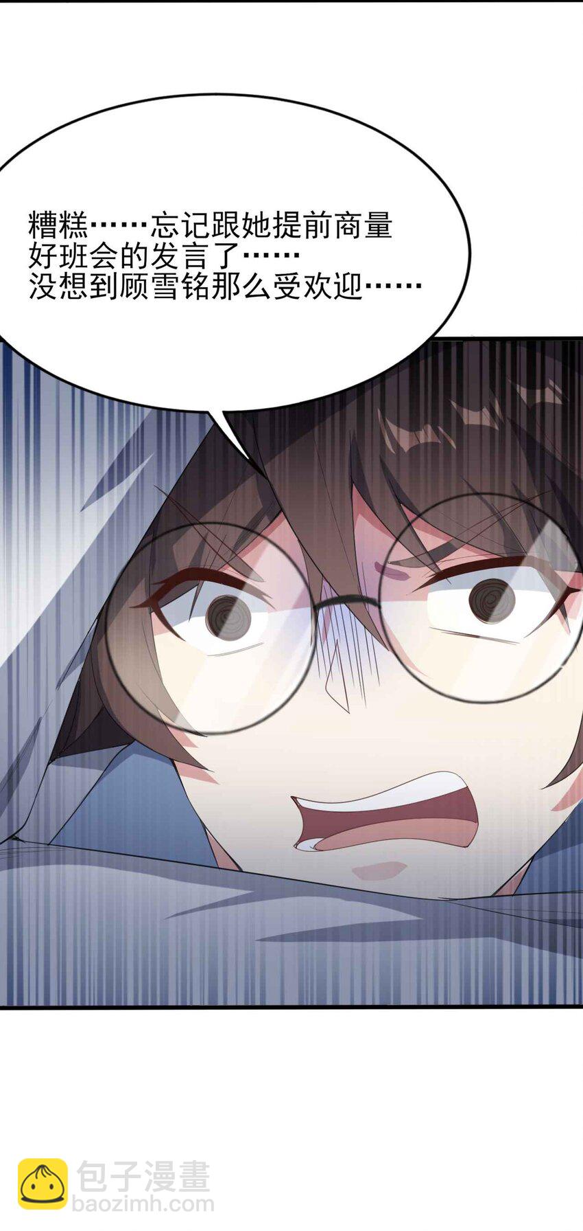 006 开学班会风波-第7话