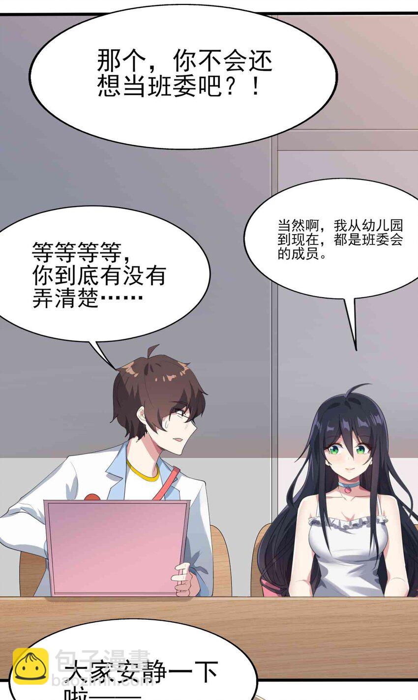 006 开学班会风波-第7话