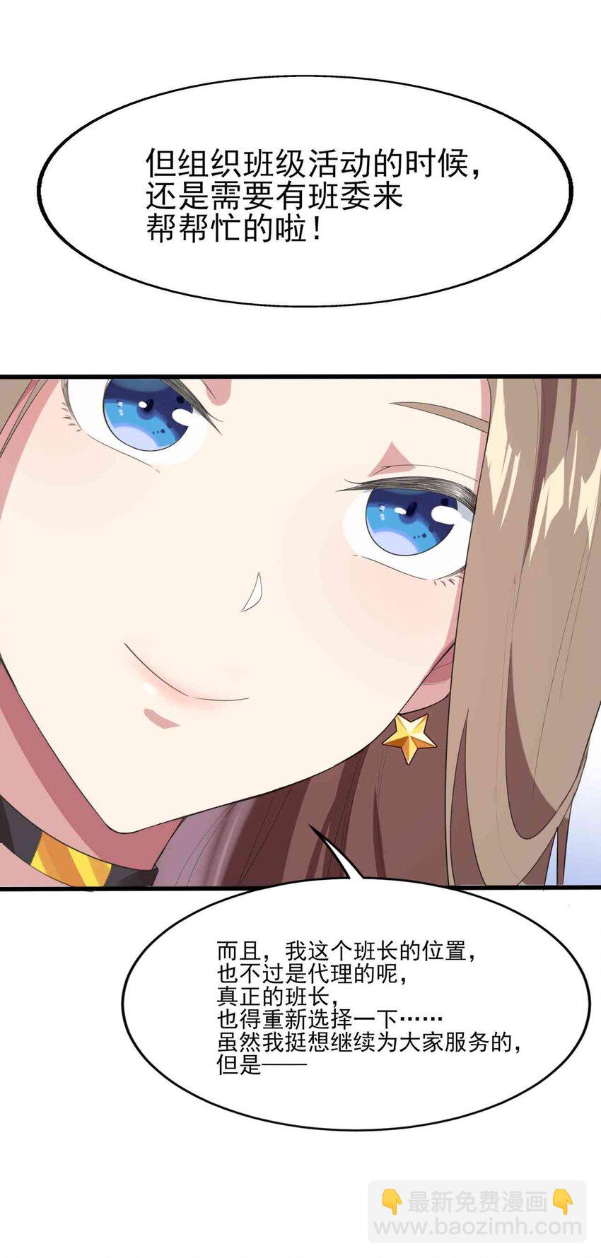 006 开学班会风波-第7话