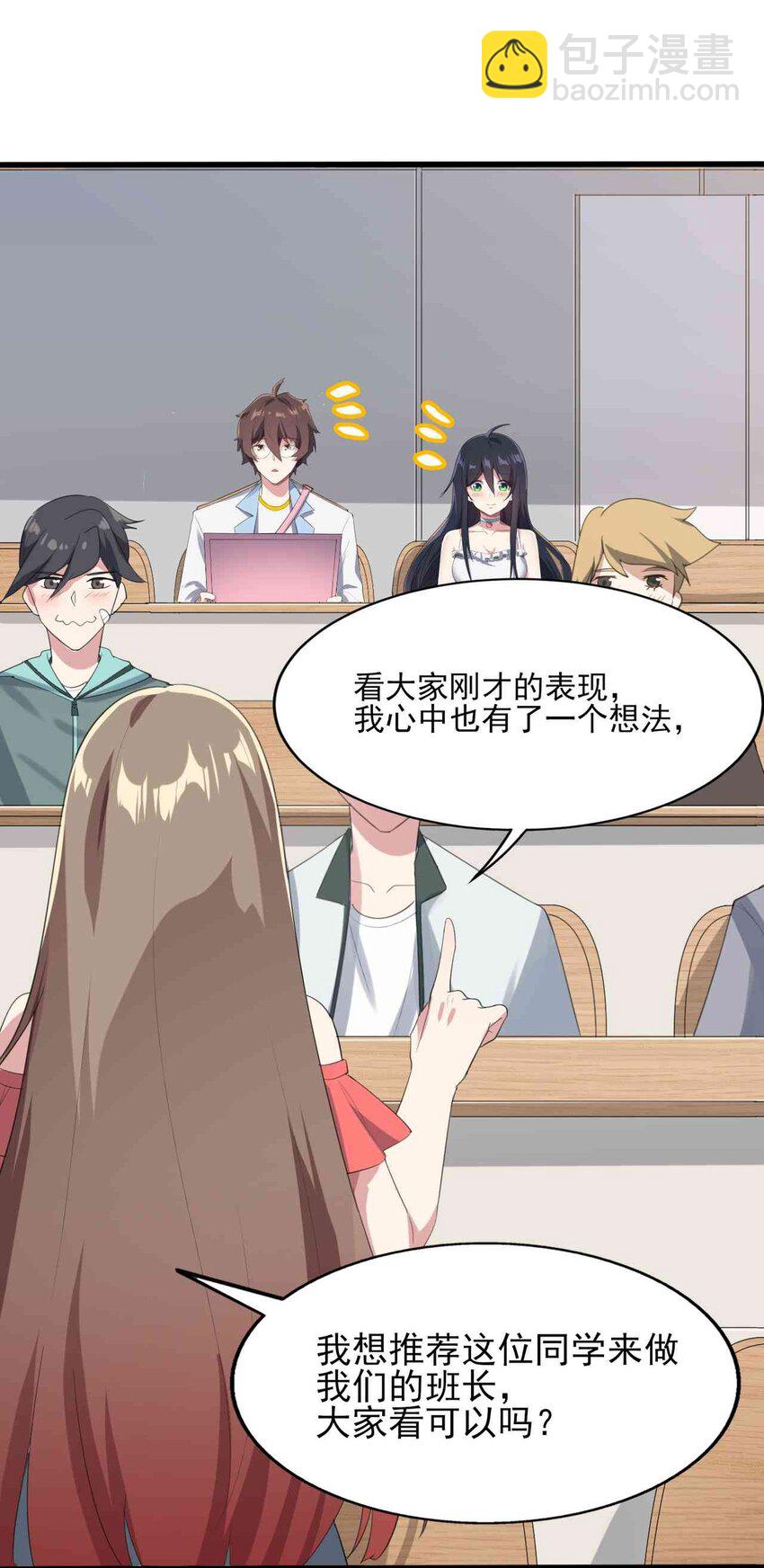 006 开学班会风波-第7话