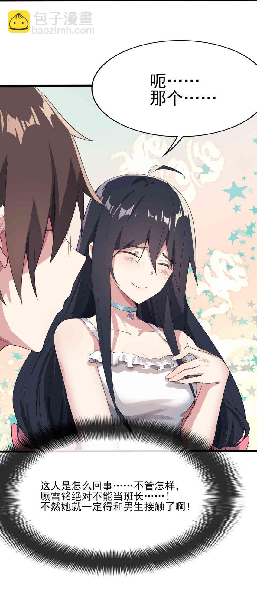 006 开学班会风波-第7话