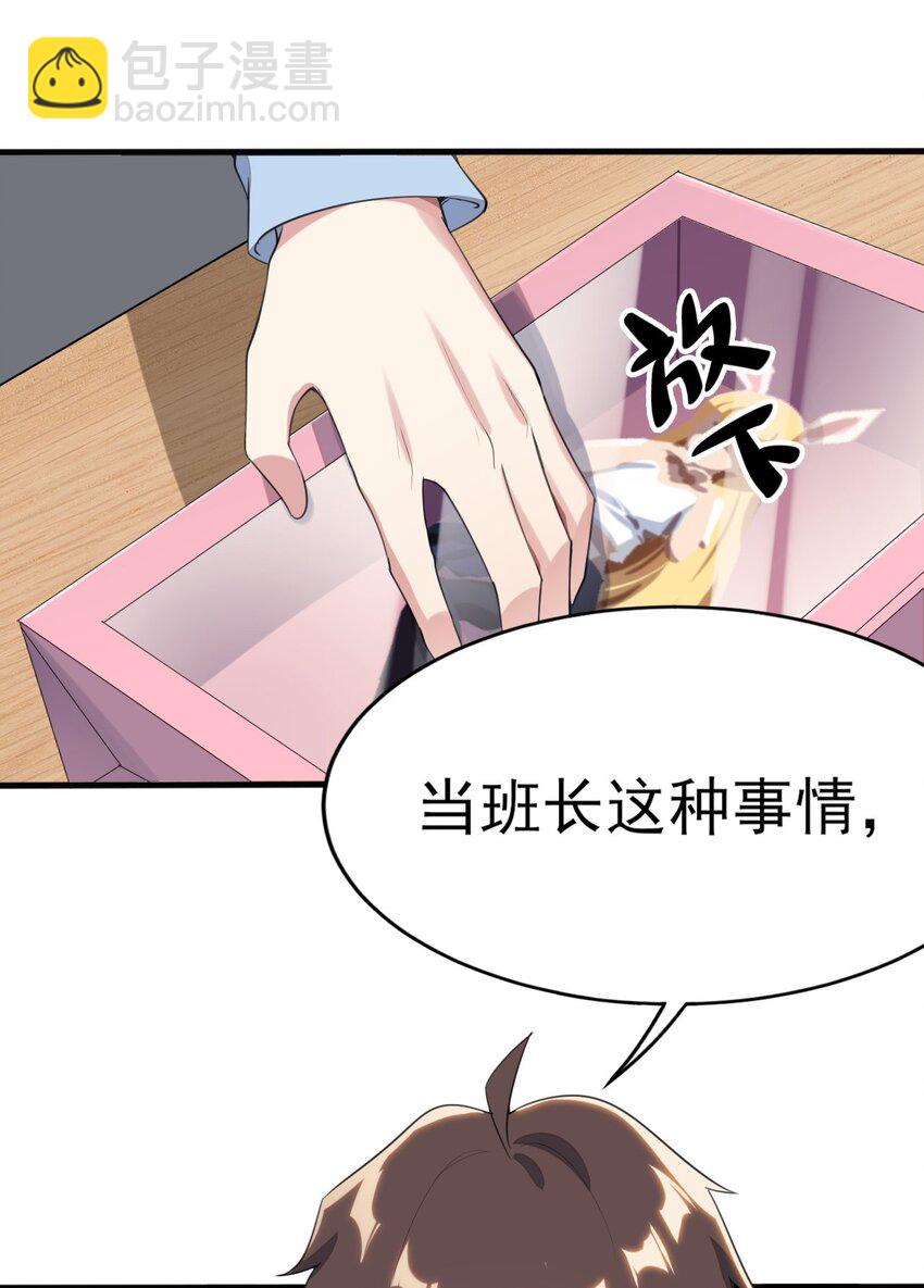 006 开学班会风波-第7话