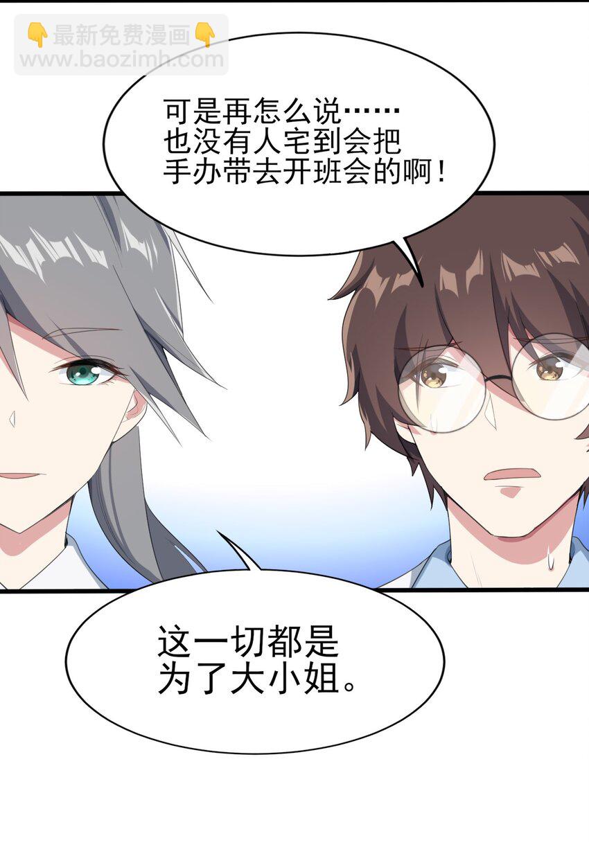 006 开学班会风波-第7话