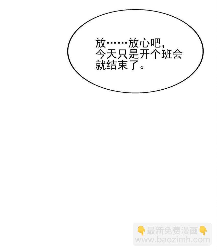 006 开学班会风波-第7话