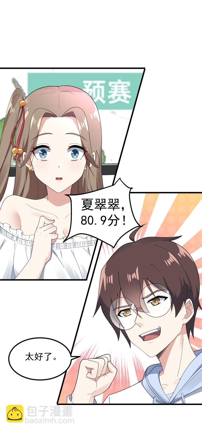 澀系大小姐的廢宅養成計劃 - 058 預賽 - 5