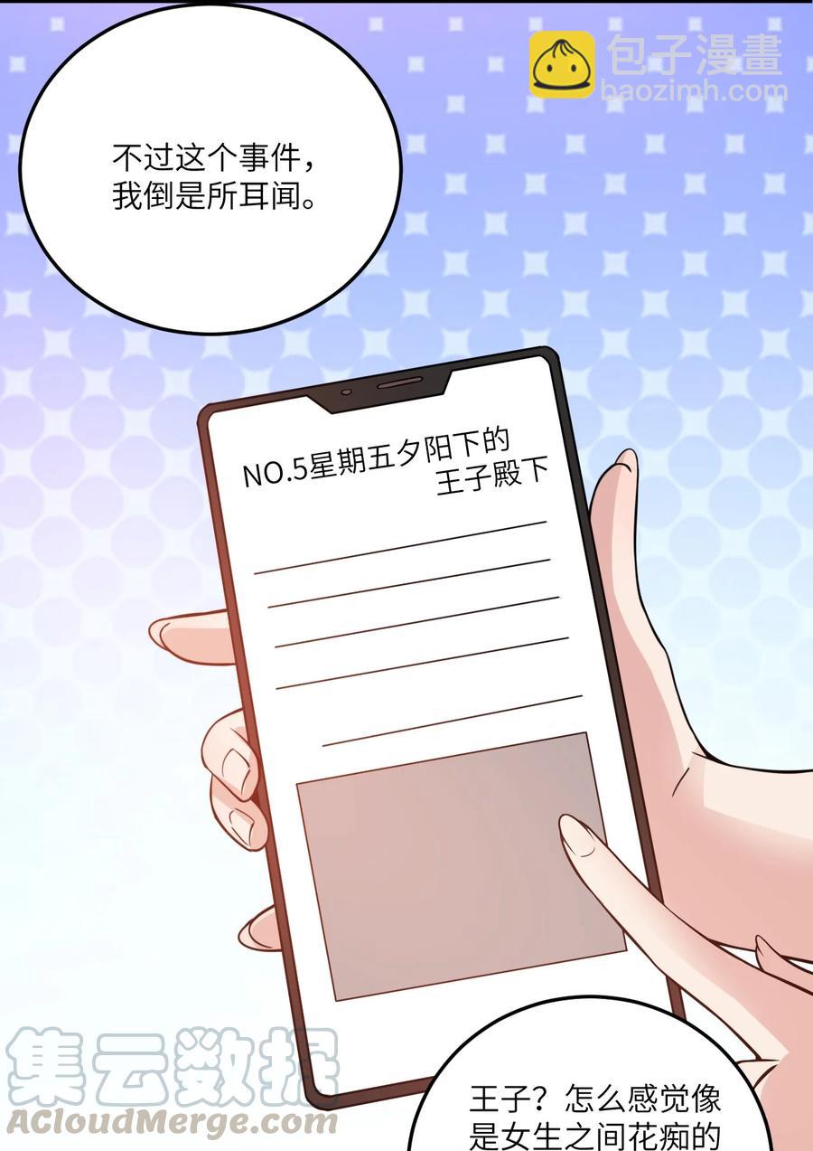 澀系大小姐的廢宅養成計劃 - 068 怪異調查小組出發！ - 1