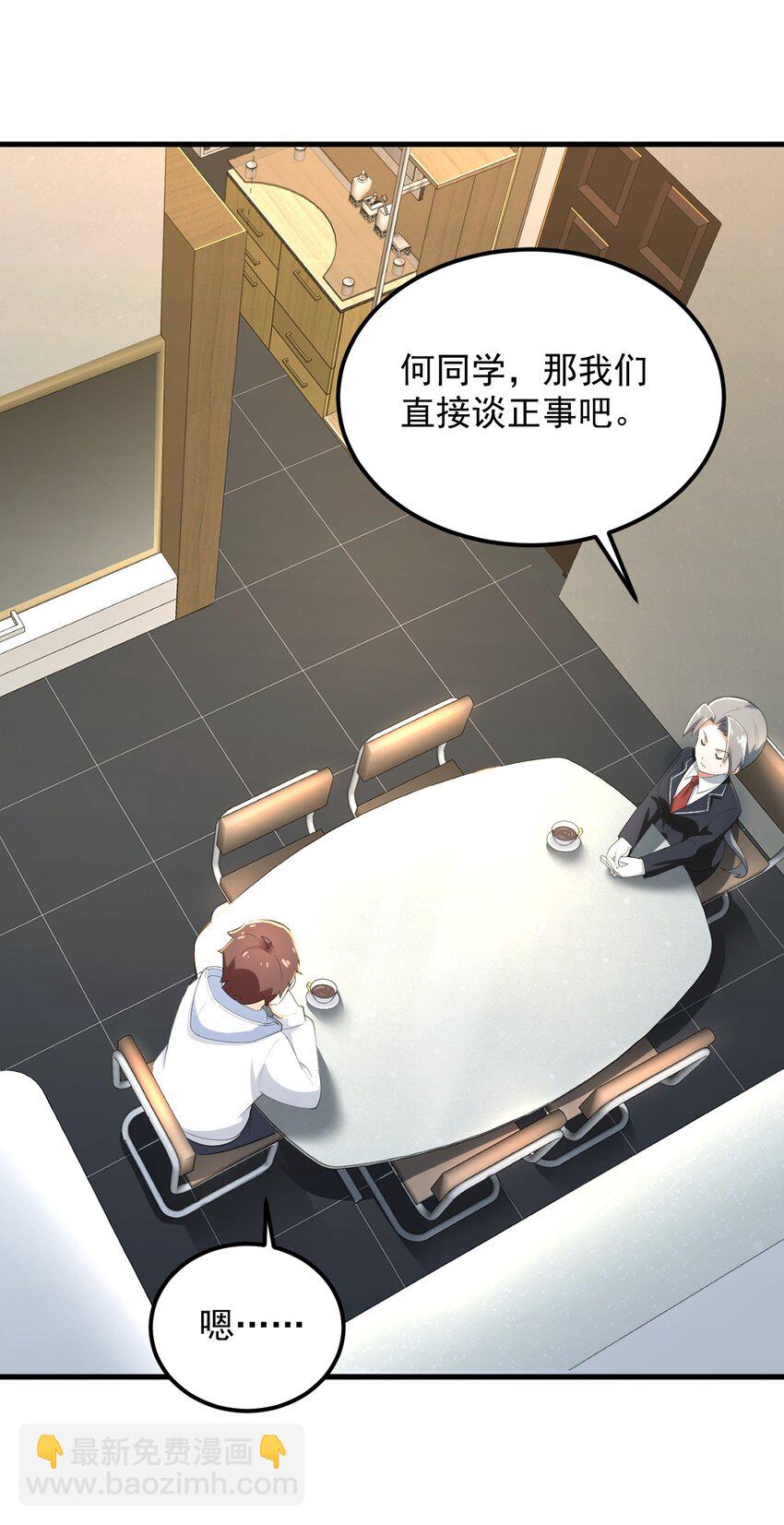 074 陪我去干架-第77话