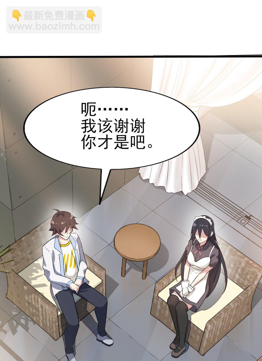 008 只是投喂而已(1/2)-第9话