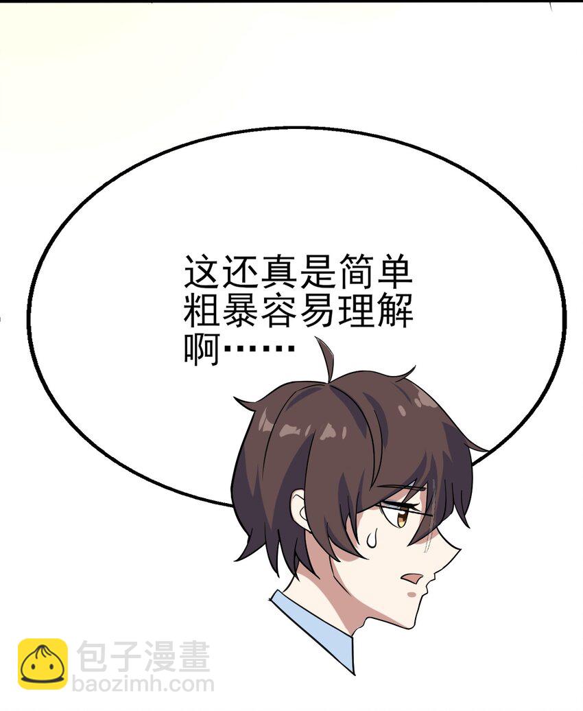 008 只是投喂而已(1/2)-第9话