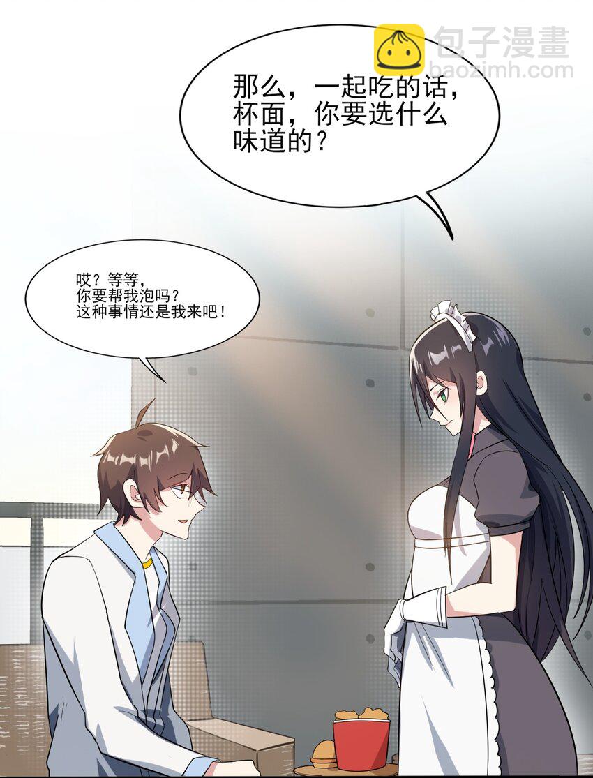 008 只是投喂而已(1/2)-第9话