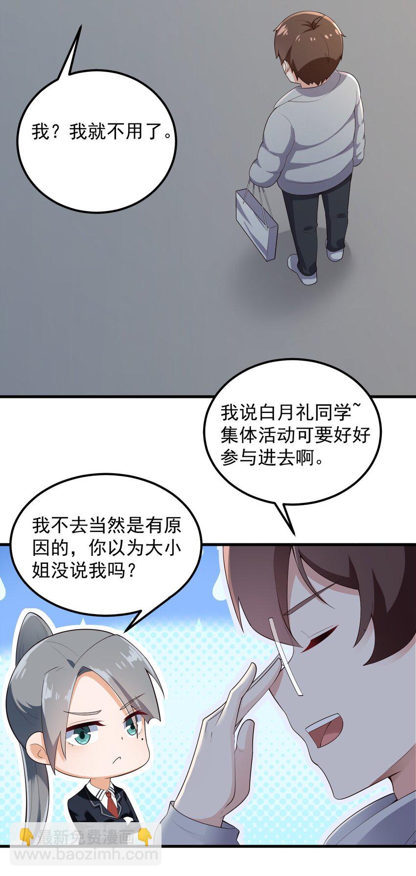 086 温泉游戏？-第89话