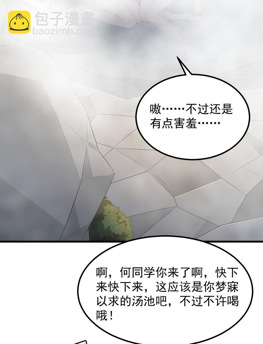 086 温泉游戏？-第89话