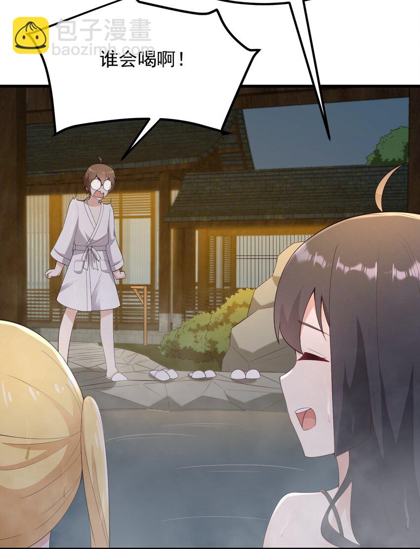 086 温泉游戏？-第89话