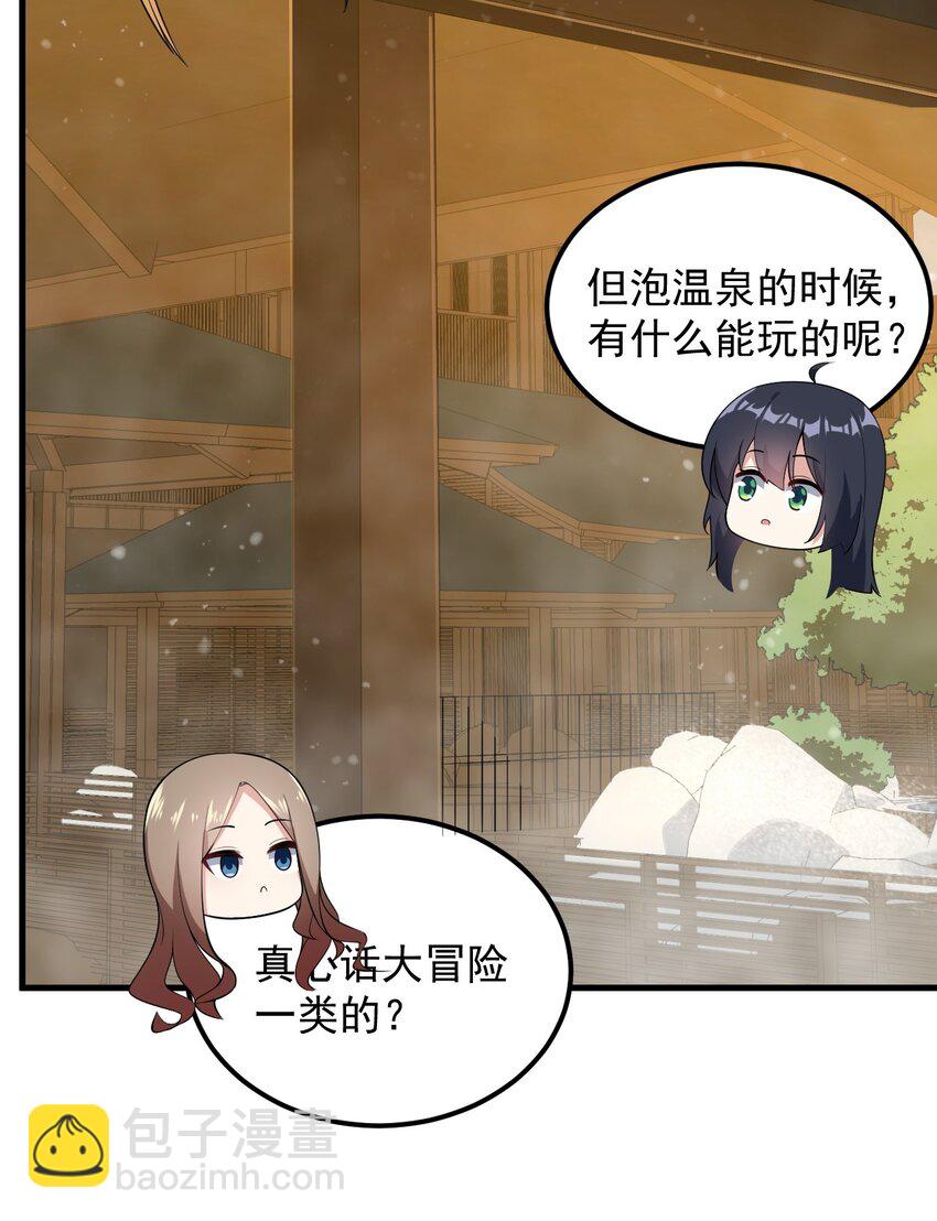 086 温泉游戏？-第89话