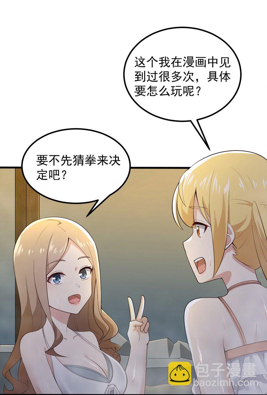 086 温泉游戏？-第89话