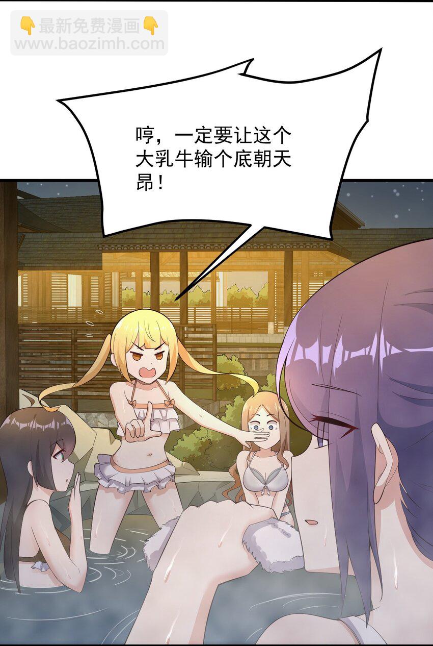 086 温泉游戏？-第89话