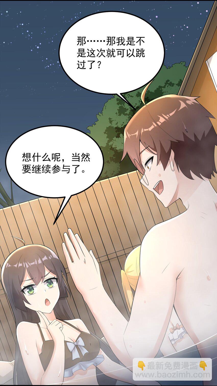 086 温泉游戏？-第89话