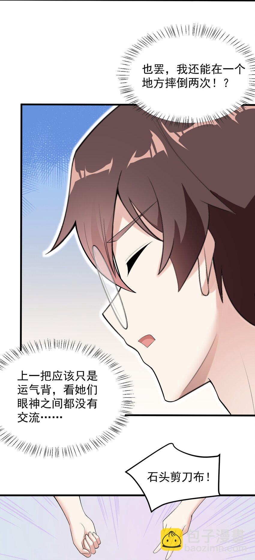 086 温泉游戏？-第89话