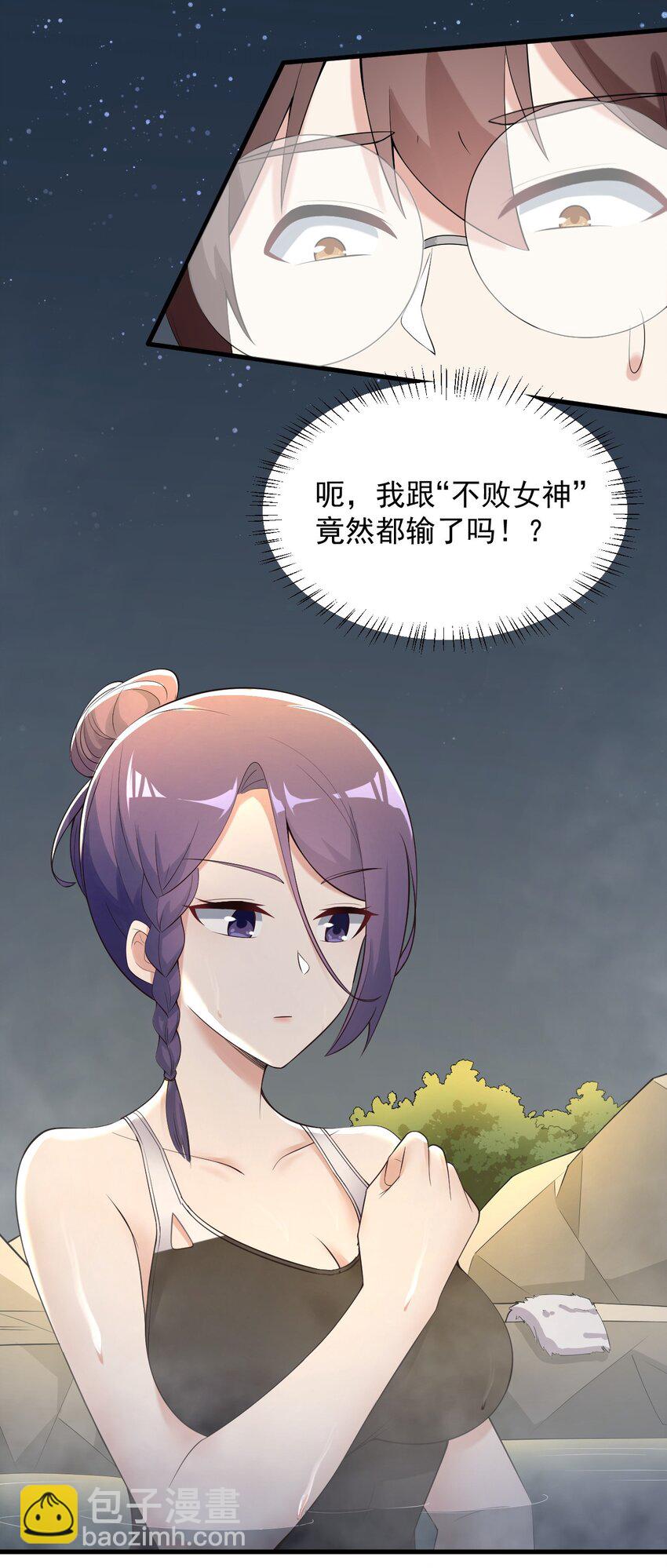 086 温泉游戏？-第89话