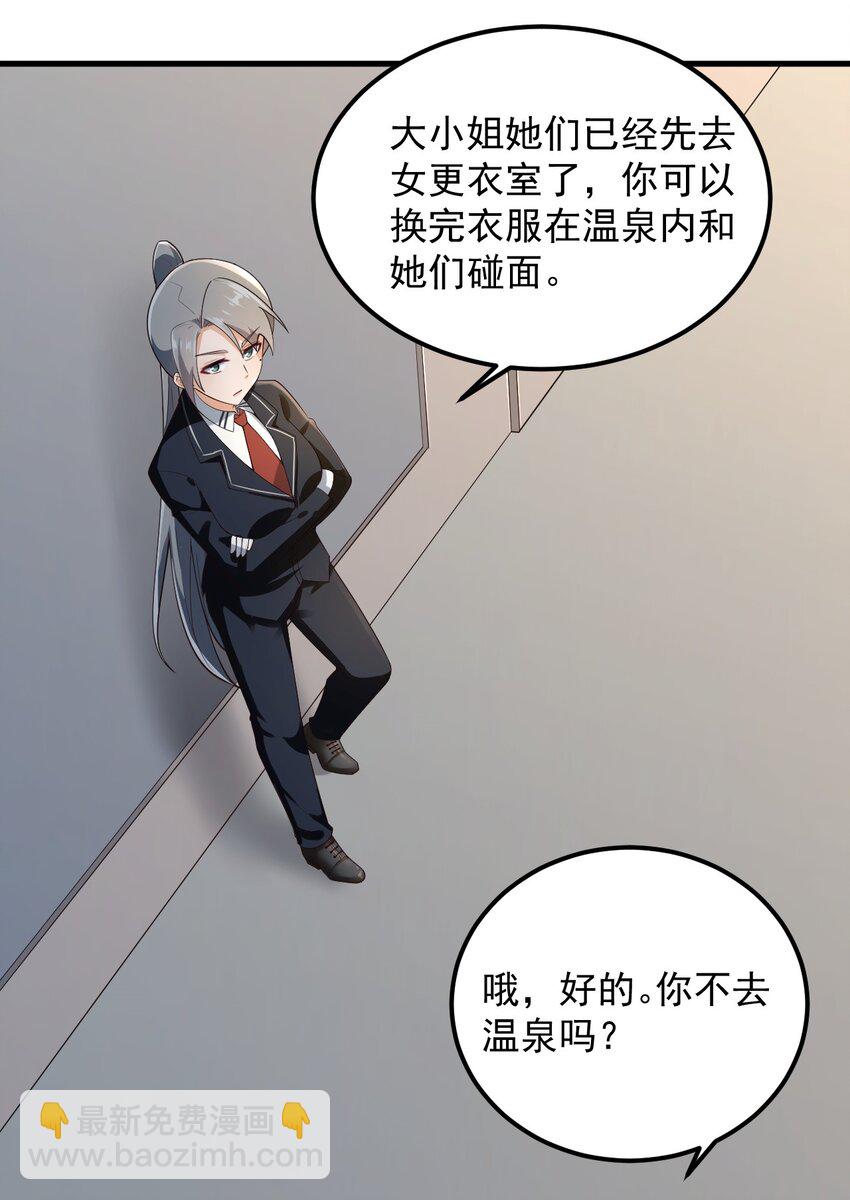 086 温泉游戏？-第89话