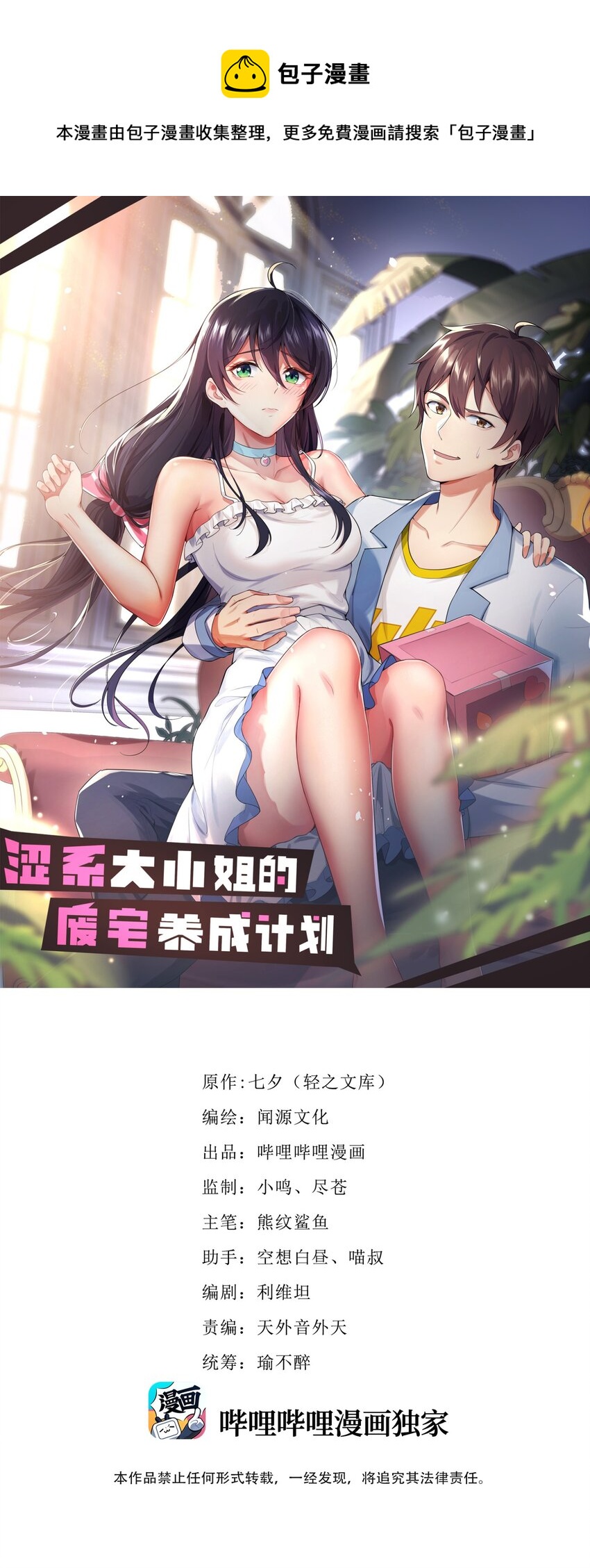 092 大小姐的礼物？(1/2)-第95话