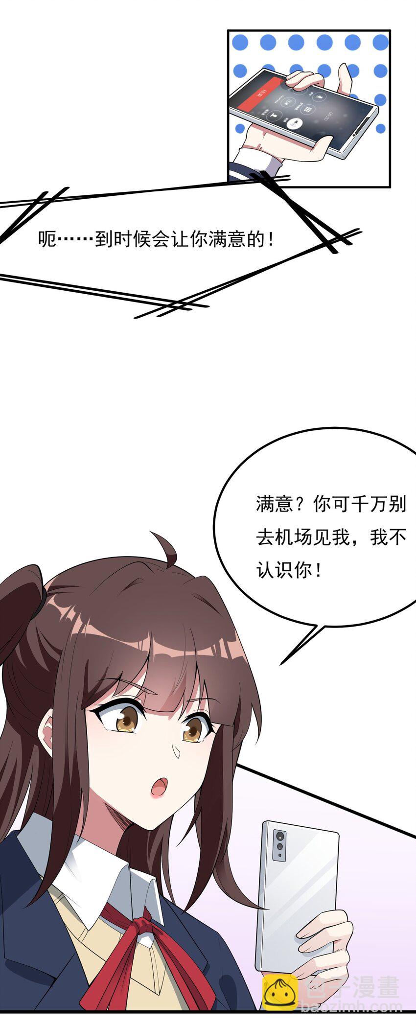 092 大小姐的礼物？(1/2)-第95话