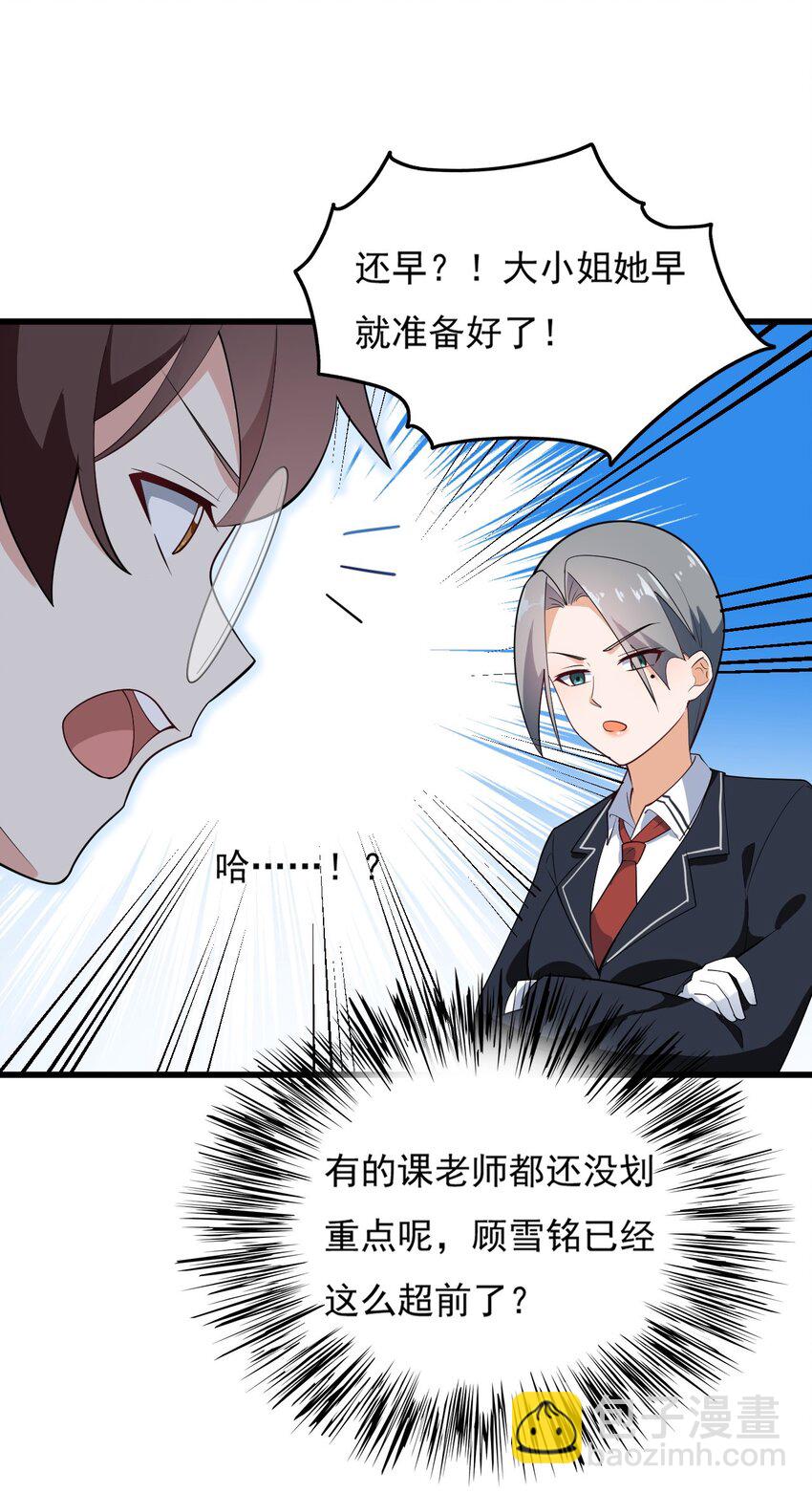 092 大小姐的礼物？(1/2)-第95话