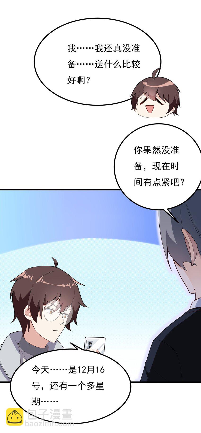 092 大小姐的礼物？(1/2)-第95话