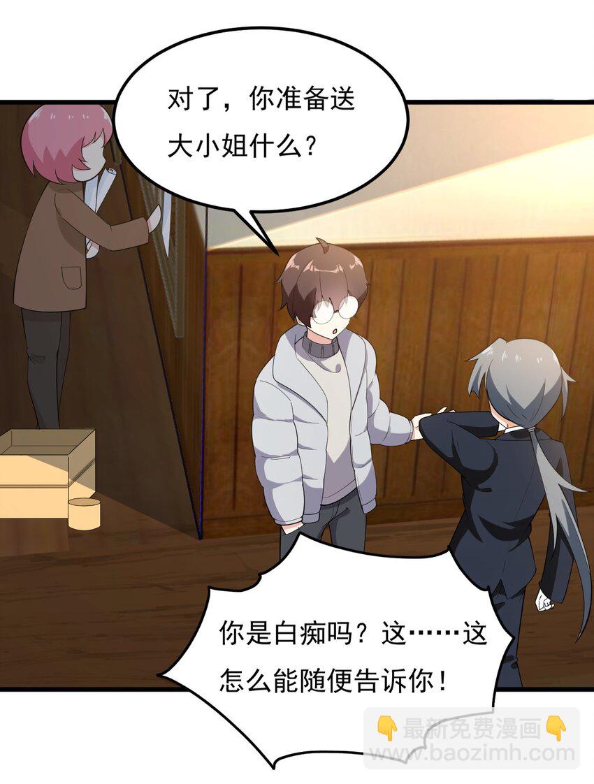 092 大小姐的礼物？(1/2)-第95话