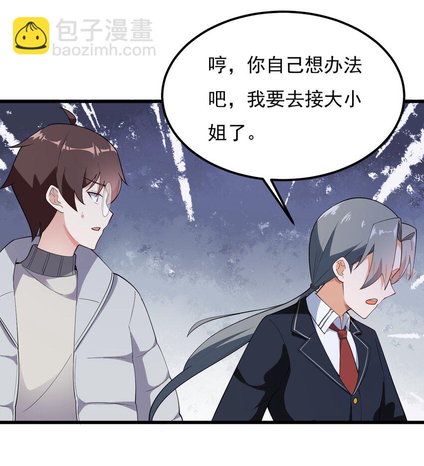 092 大小姐的礼物？(1/2)-第95话