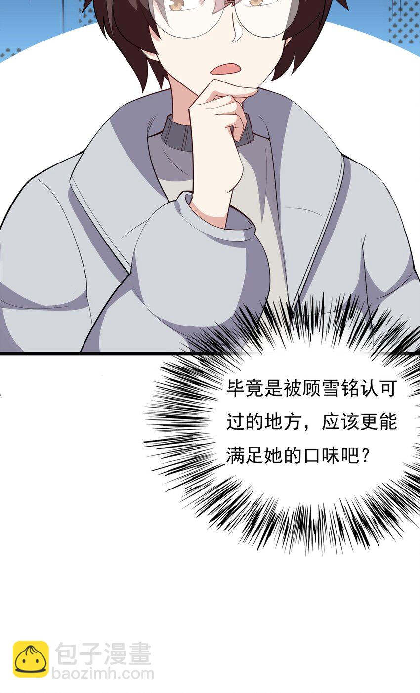 092 大小姐的礼物？(1/2)-第95话