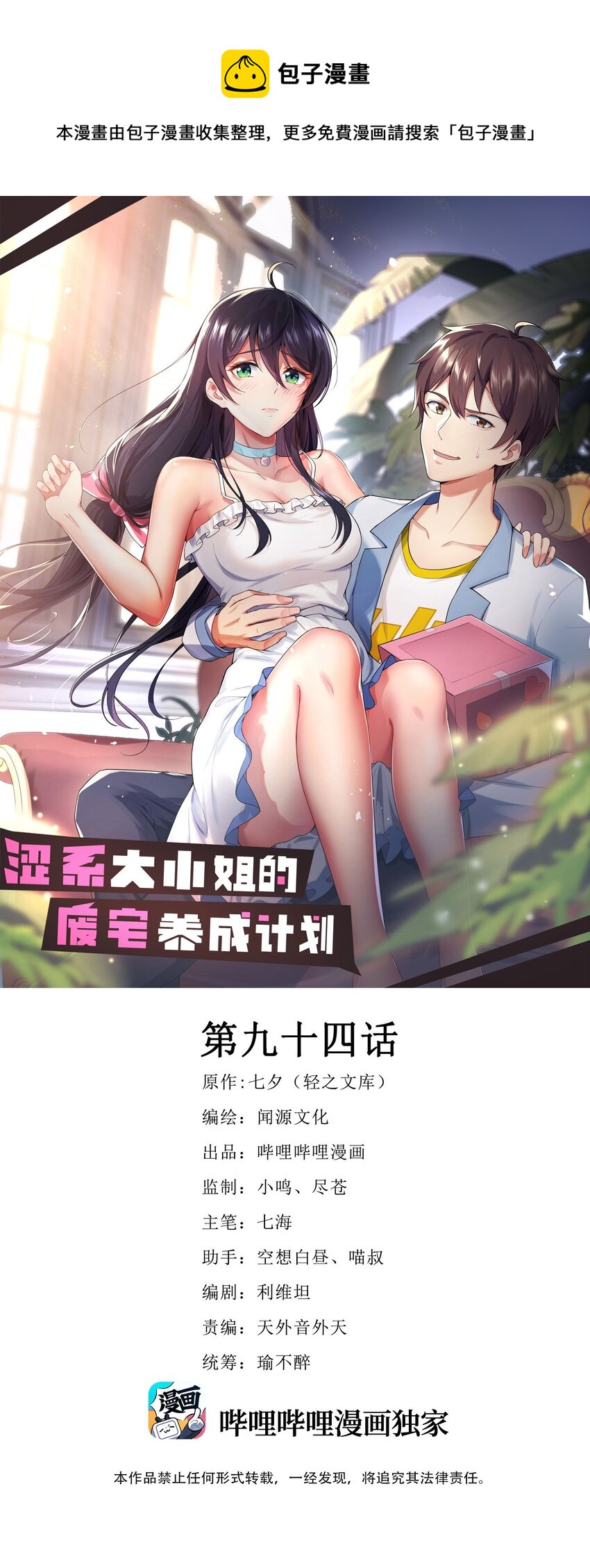 094 我的恋爱诊断书(1/2)-第97话