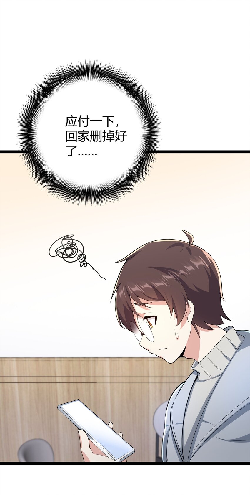 094 我的恋爱诊断书(1/2)-第97话