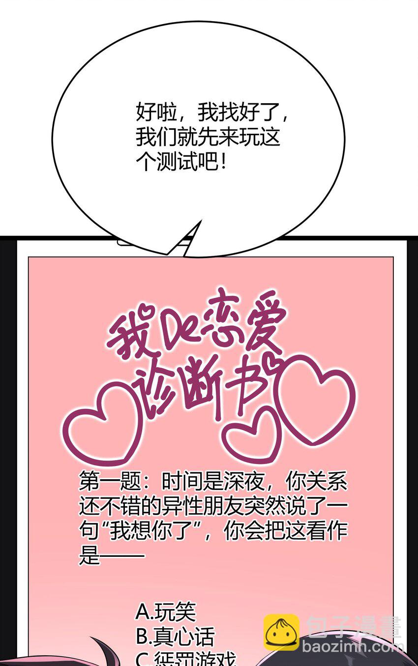 094 我的恋爱诊断书(1/2)-第97话