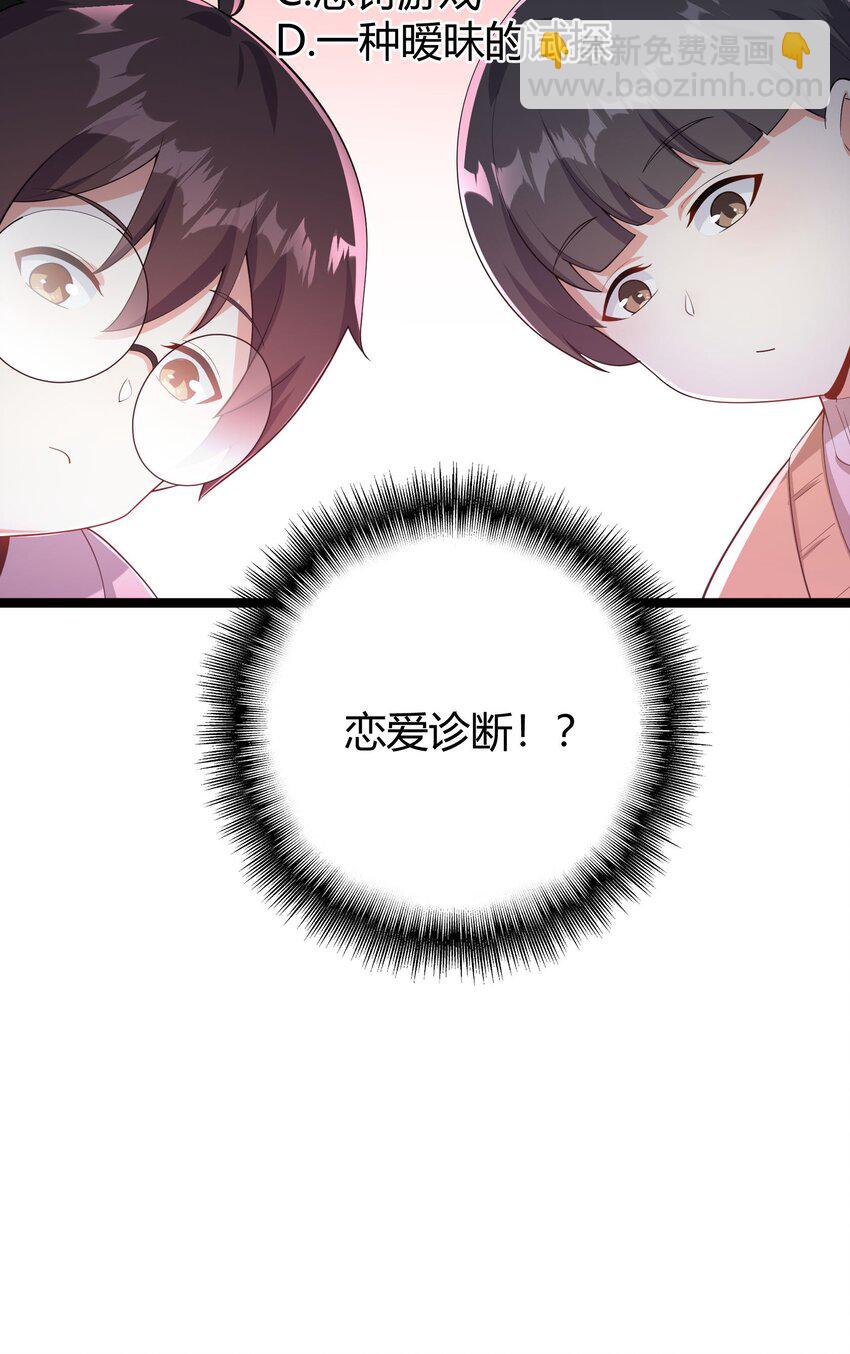 094 我的恋爱诊断书(1/2)-第97话