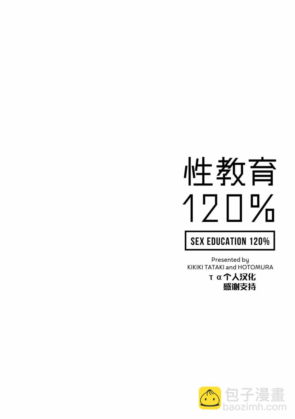 SEX教育120% - 3話 - 3