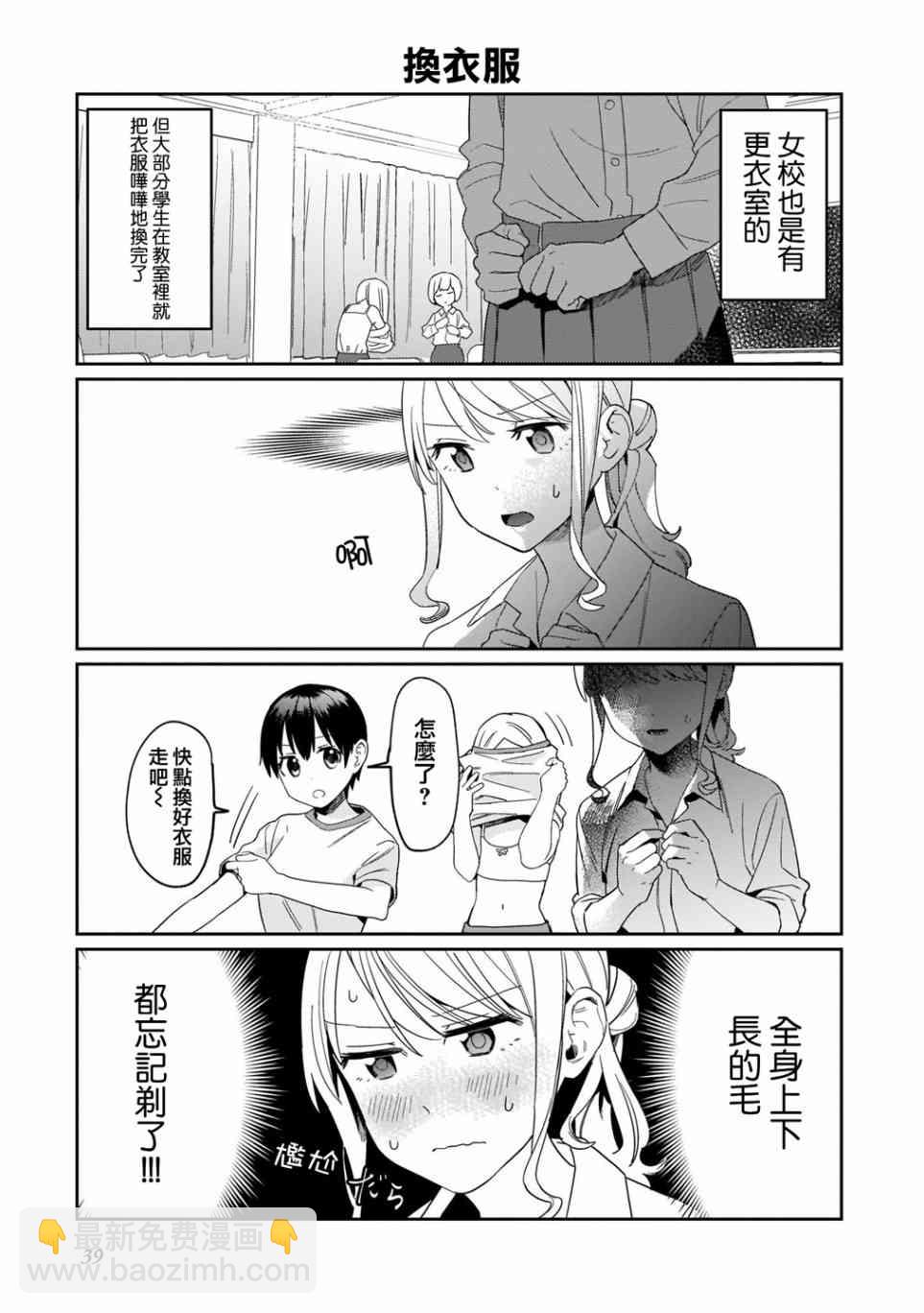 SEX教育120% - 3話 - 3