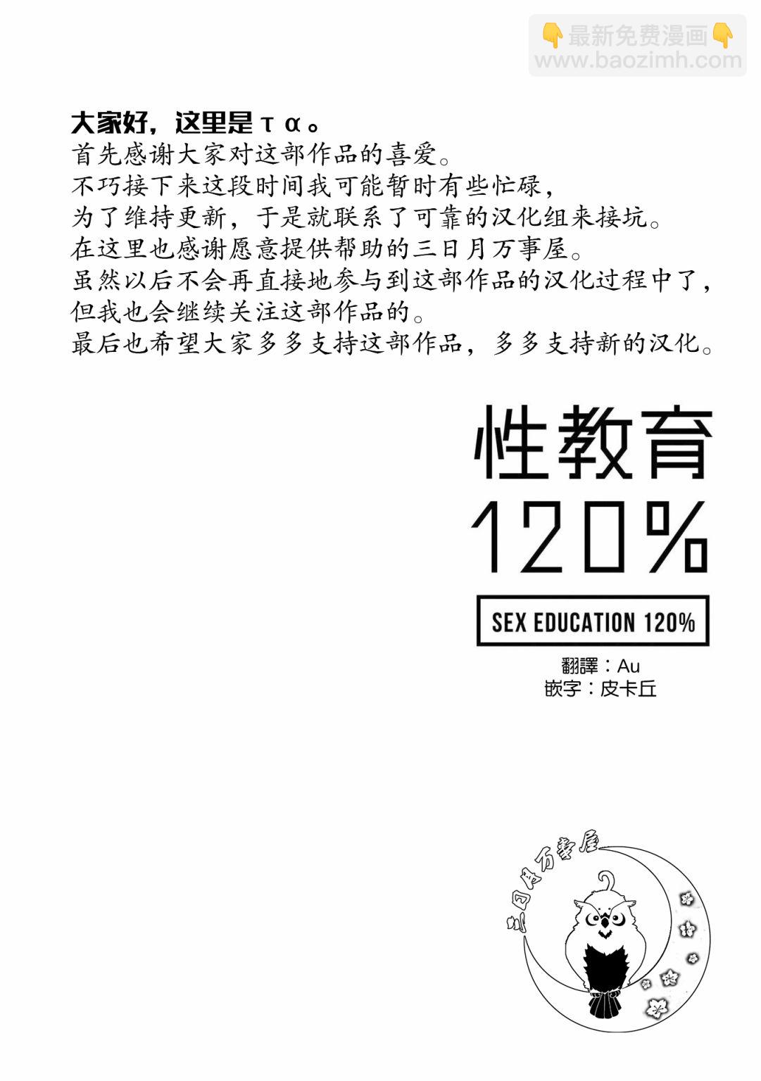 SEX教育120% - 4話 - 5