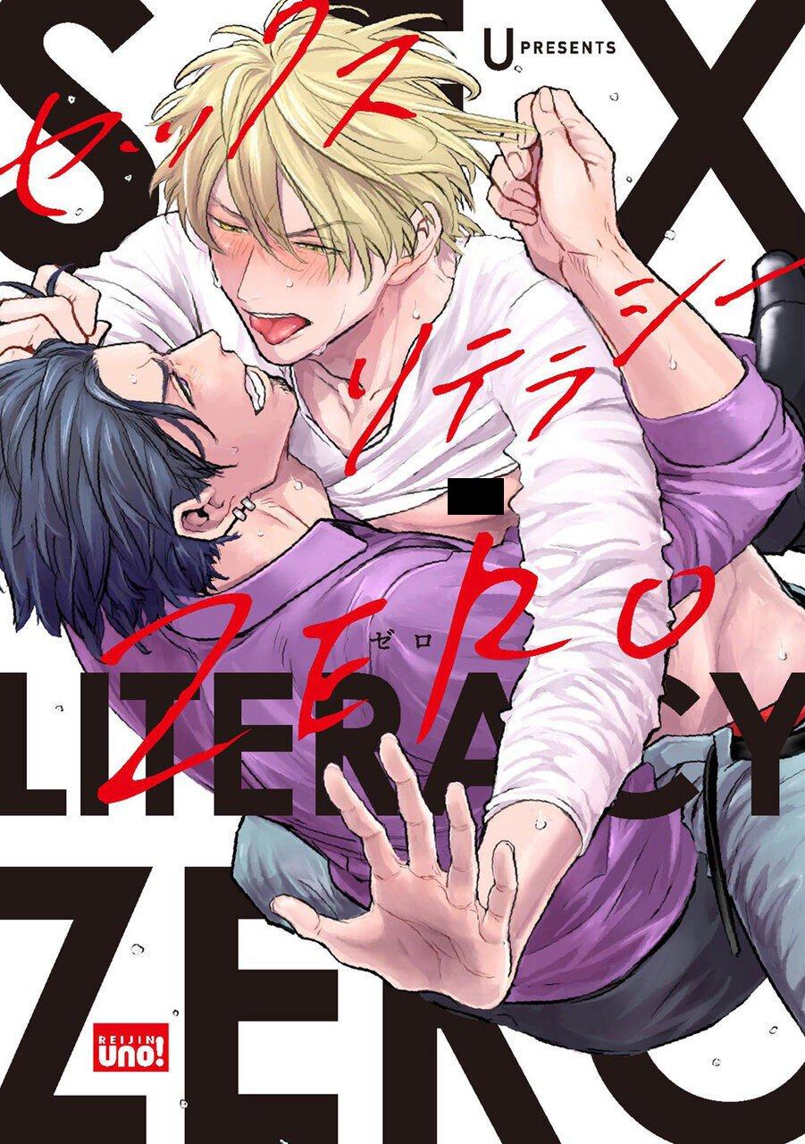 SEX LITERACY ZERO - 第1.1話 - 1