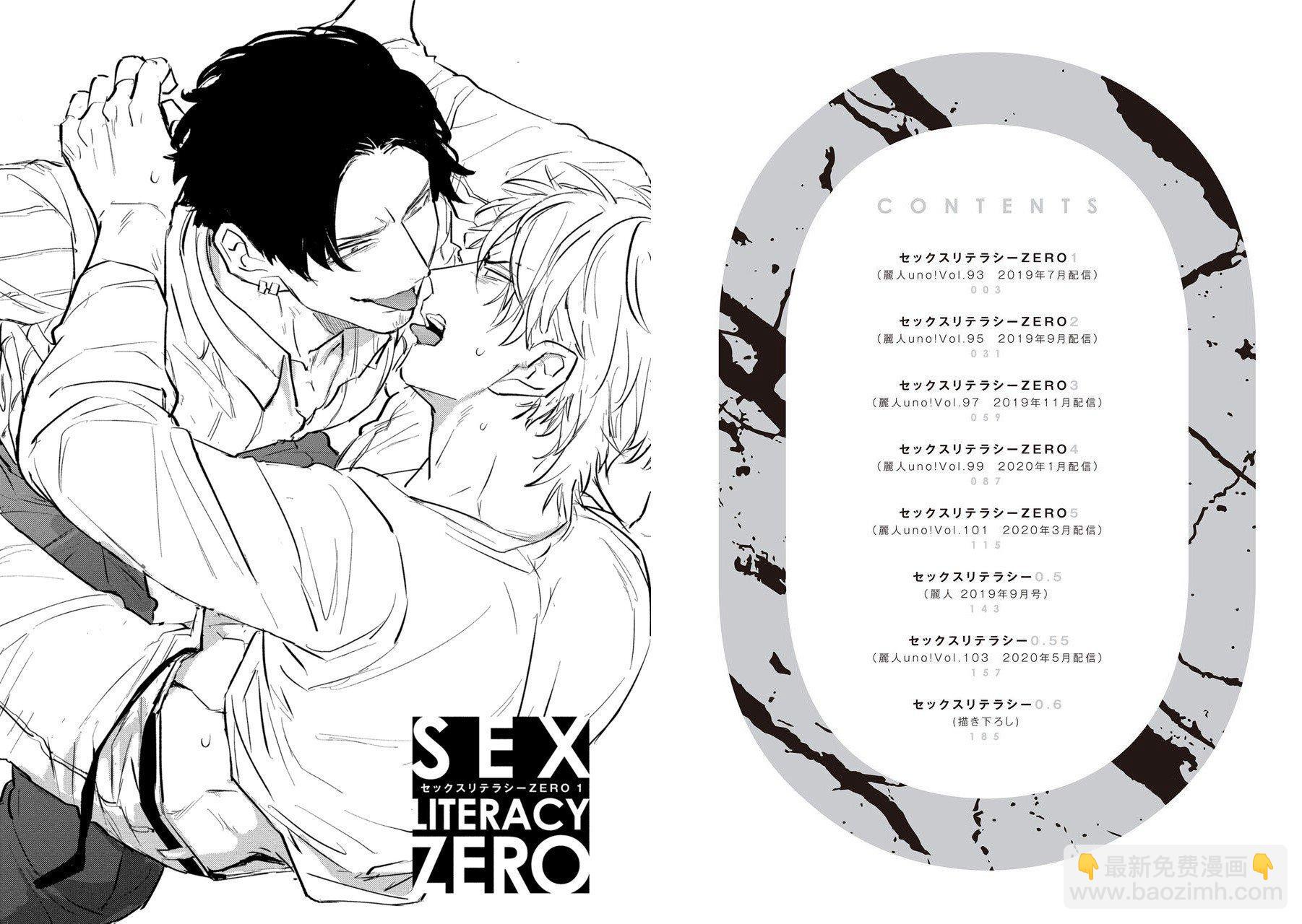 SEX LITERACY ZERO - 第1.1話 - 2