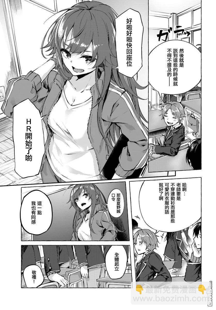 SEX&迷宮！！-在我家地下出現了H次數=等級的迷宮！？- - 第1話(1/2) - 3