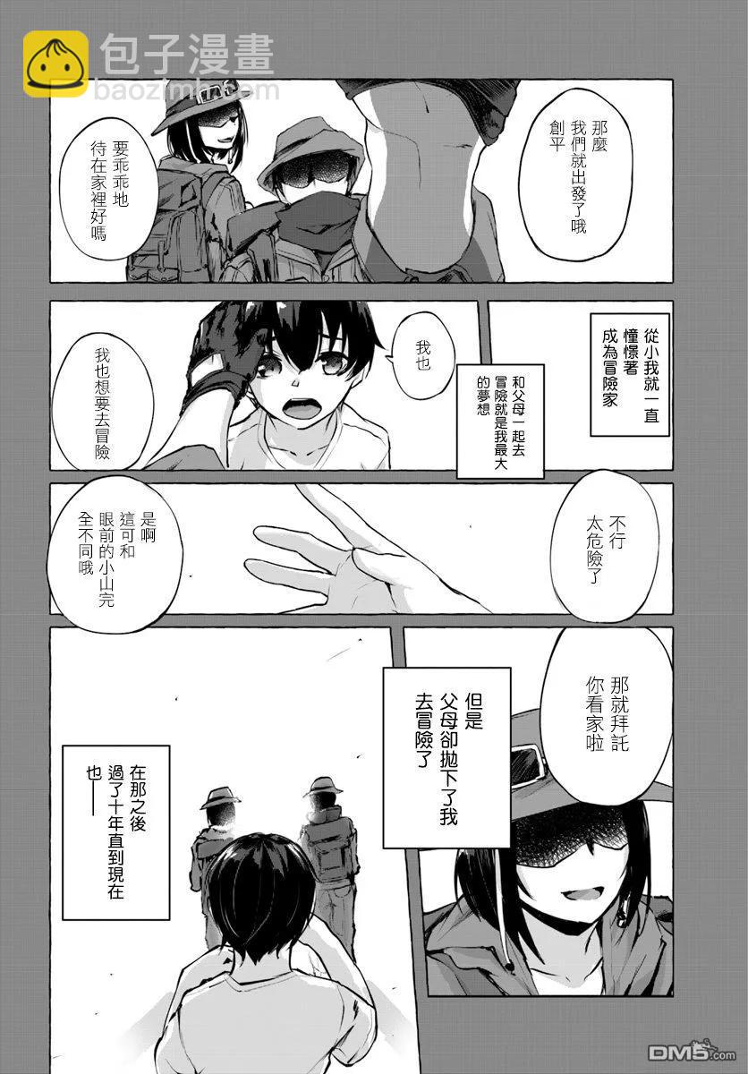 SEX&迷宮！！-在我家地下出現了H次數=等級的迷宮！？- - 第1話(1/2) - 4