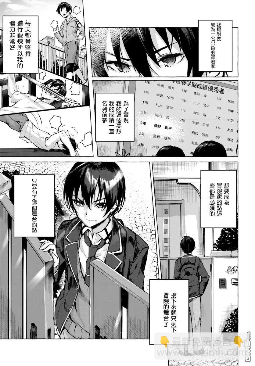 SEX&迷宮！！-在我家地下出現了H次數=等級的迷宮！？- - 第1話(1/2) - 5