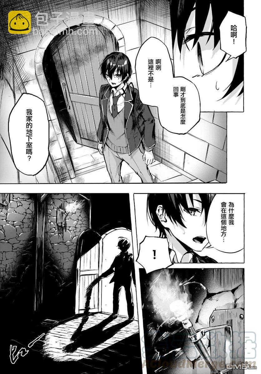 SEX&迷宮！！-在我家地下出現了H次數=等級的迷宮！？- - 第1話(1/2) - 7