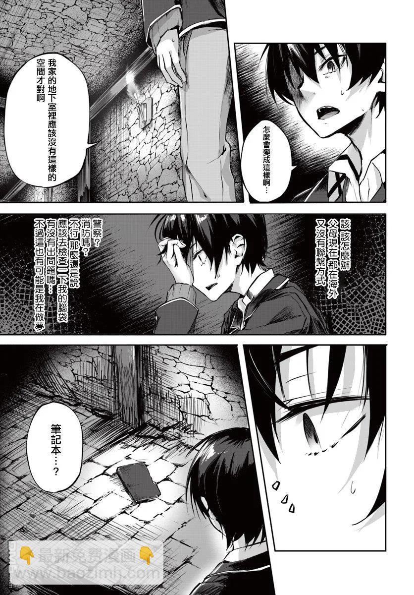 SEX&迷宮！！-在我家地下出現了H次數=等級的迷宮！？- - 第1話(1/2) - 1