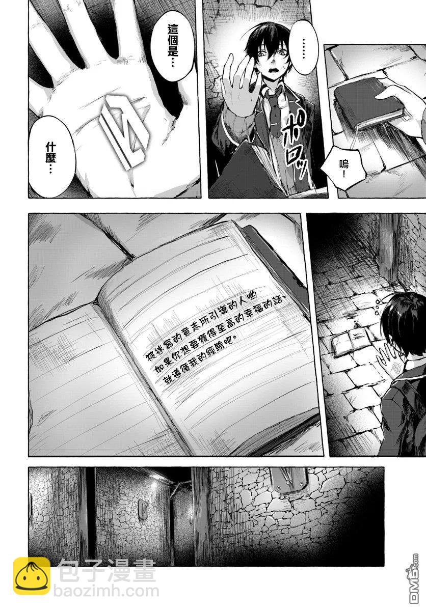 SEX&迷宮！！-在我家地下出現了H次數=等級的迷宮！？- - 第1話(1/2) - 2