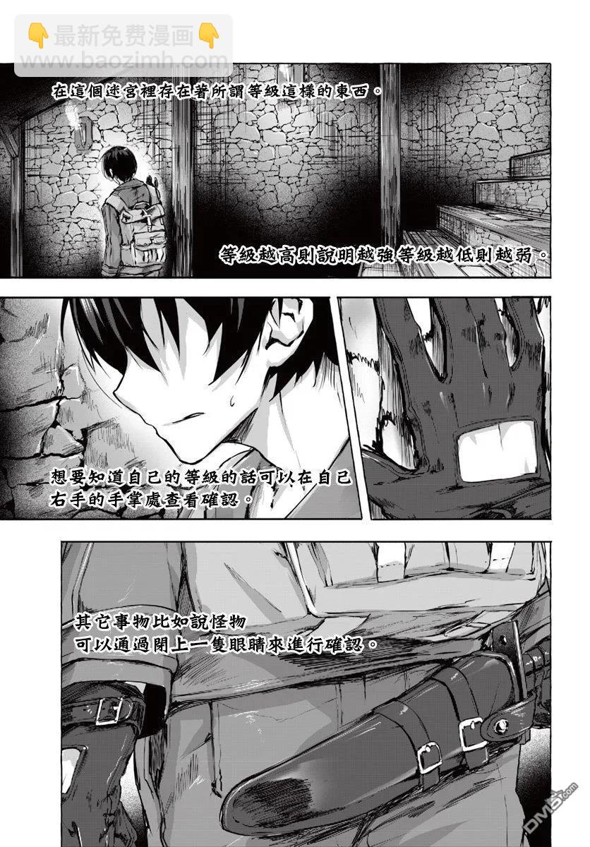 SEX&迷宮！！-在我家地下出現了H次數=等級的迷宮！？- - 第1話(1/2) - 3