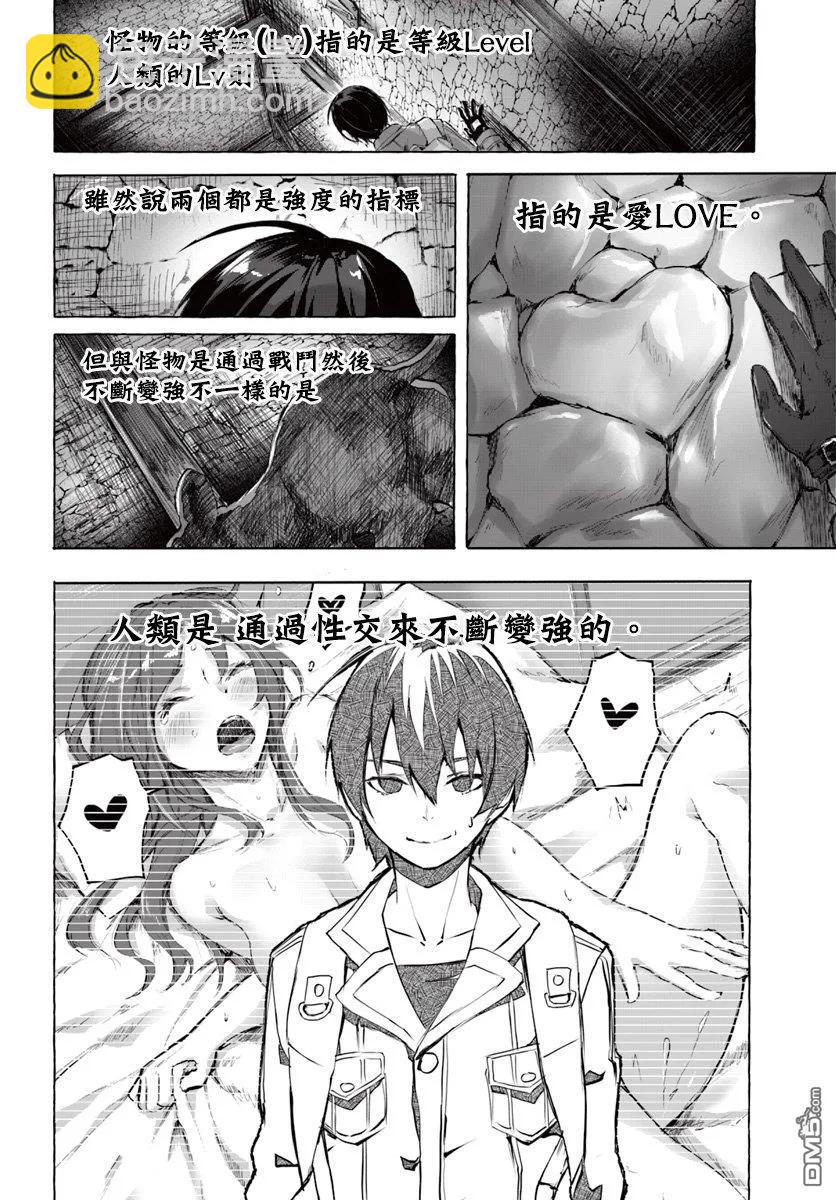 SEX&迷宮！！-在我家地下出現了H次數=等級的迷宮！？- - 第1話(1/2) - 4