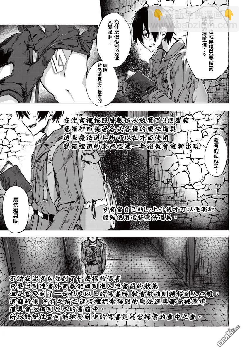 SEX&迷宮！！-在我家地下出現了H次數=等級的迷宮！？- - 第1話(1/2) - 5