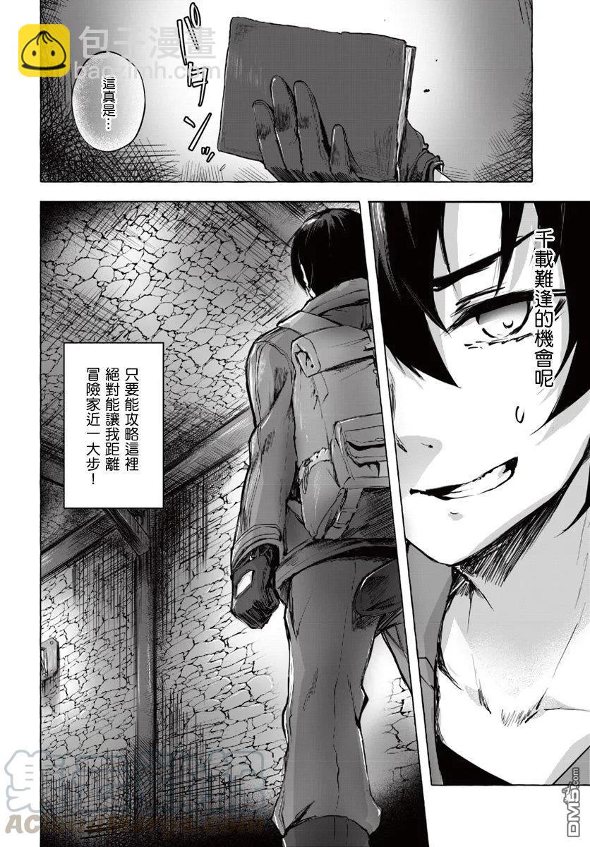 SEX&迷宮！！-在我家地下出現了H次數=等級的迷宮！？- - 第1話(1/2) - 6